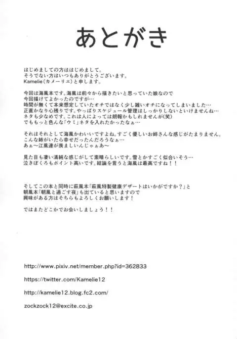 Umikaze no Kekkon Shoya