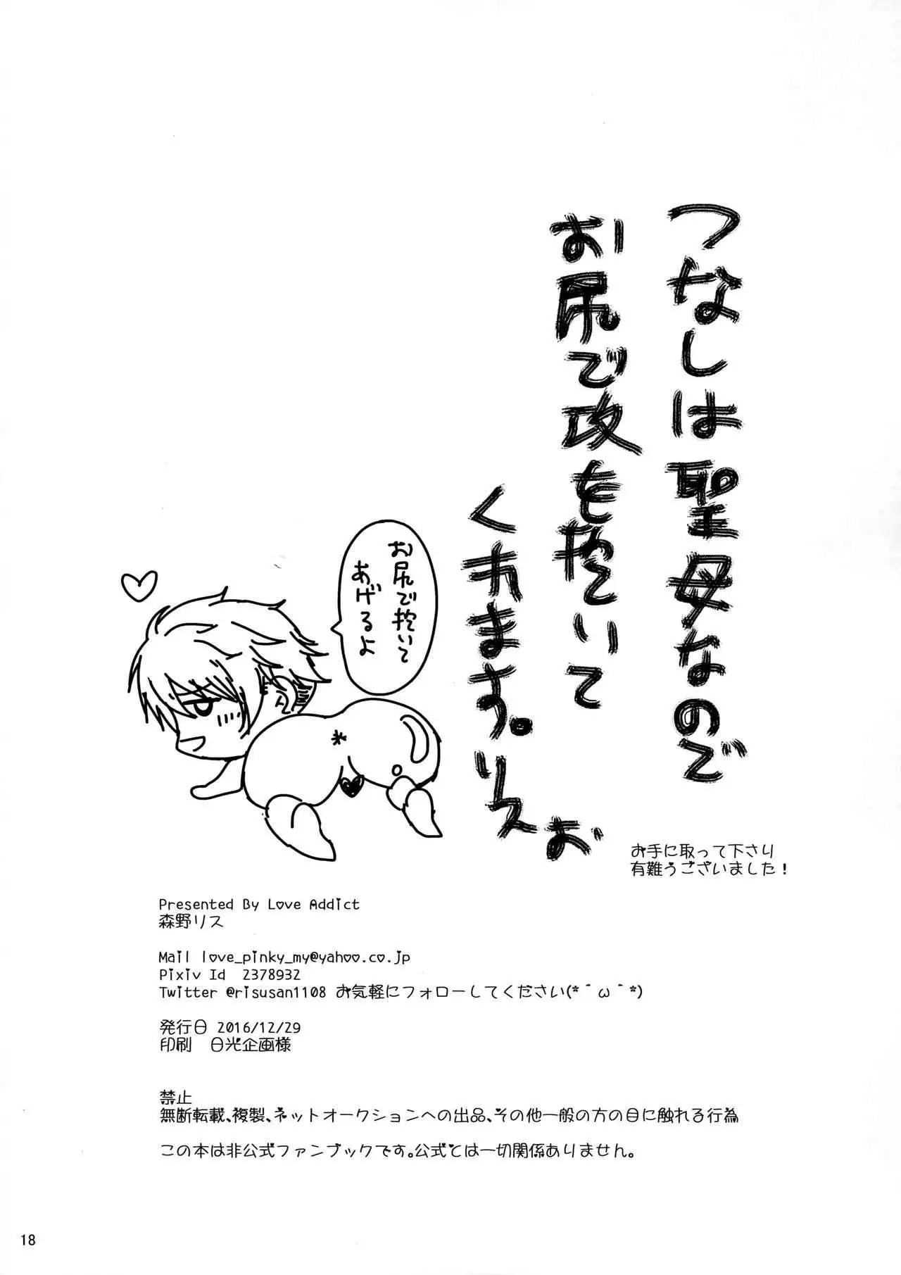 Tsunashi Ryunosuke wa Ketsu de Yaotome Gaku o Daku