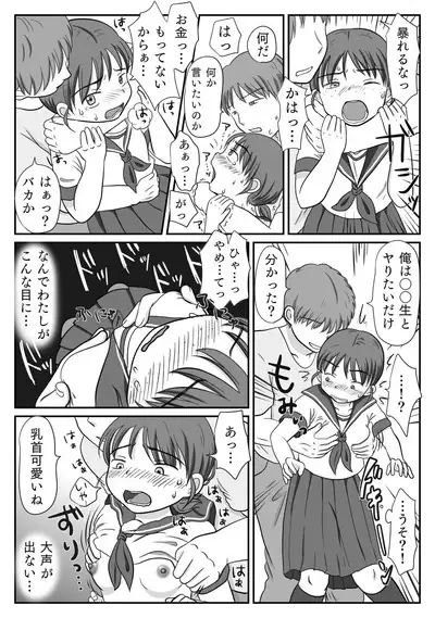 Jimiko, Rape Sareru. Series Soushuuhen