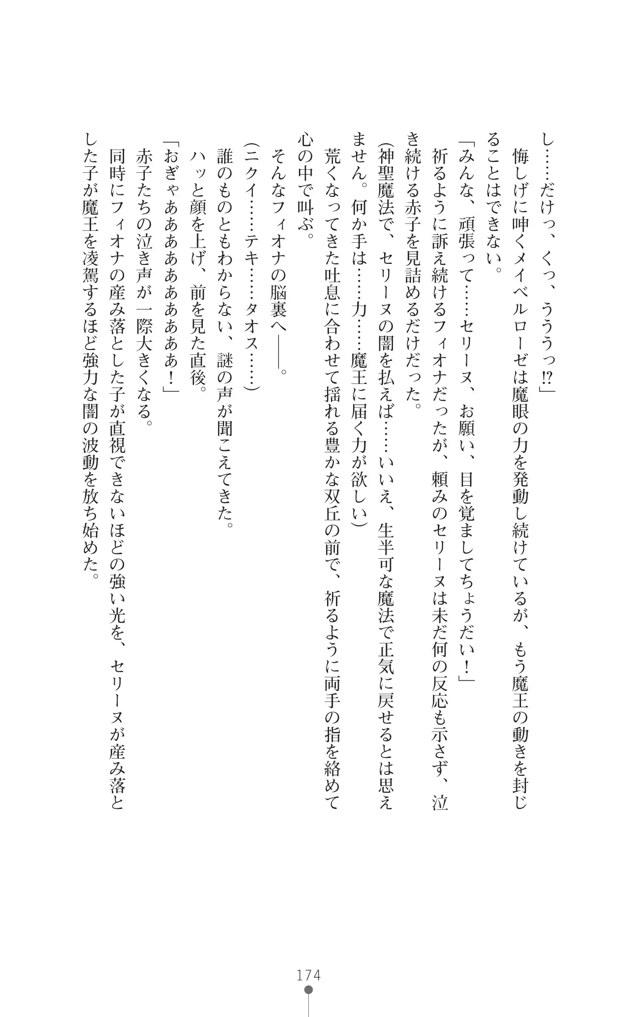 Icerya Eiyuusenki 10