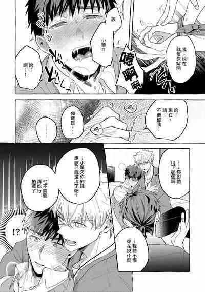 Shirouto nanoni Hameraremashita | 本是个外行,却被人欺负了 Ch. 1-5