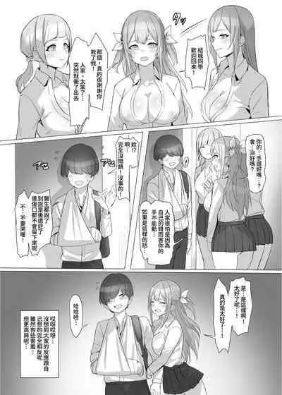 Gal o Tasuketara Isekai Tenseikyuu no ReaJuu Seikatsu ga Hajimatta!?