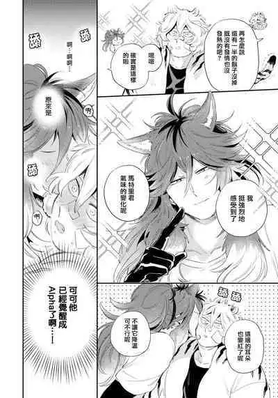 Rare Omega Shunki | 稀有Omega的情欲 Ch. 1-6 + 番外+特典