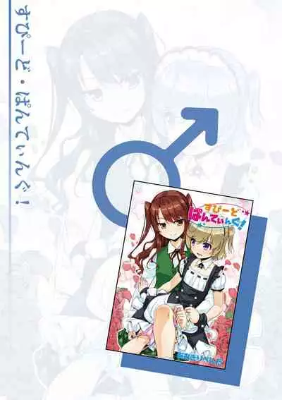 otokono musume en'jeru vol.1