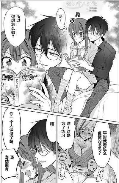 JK kunoichi wa subete o sasagetai 17