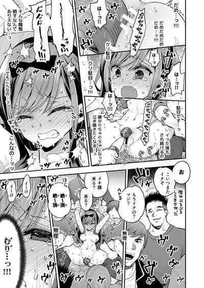 Omocha Shoujo Mugen Zecchou ni Naku