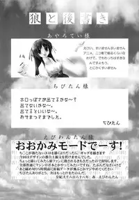 (Mimiket 18) [Himemiko Jinja (Buntaichou)] Holo to Issho (Spice and Wolf)