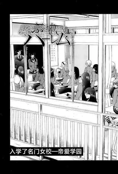 Futanari Musume to Gakuen Harem