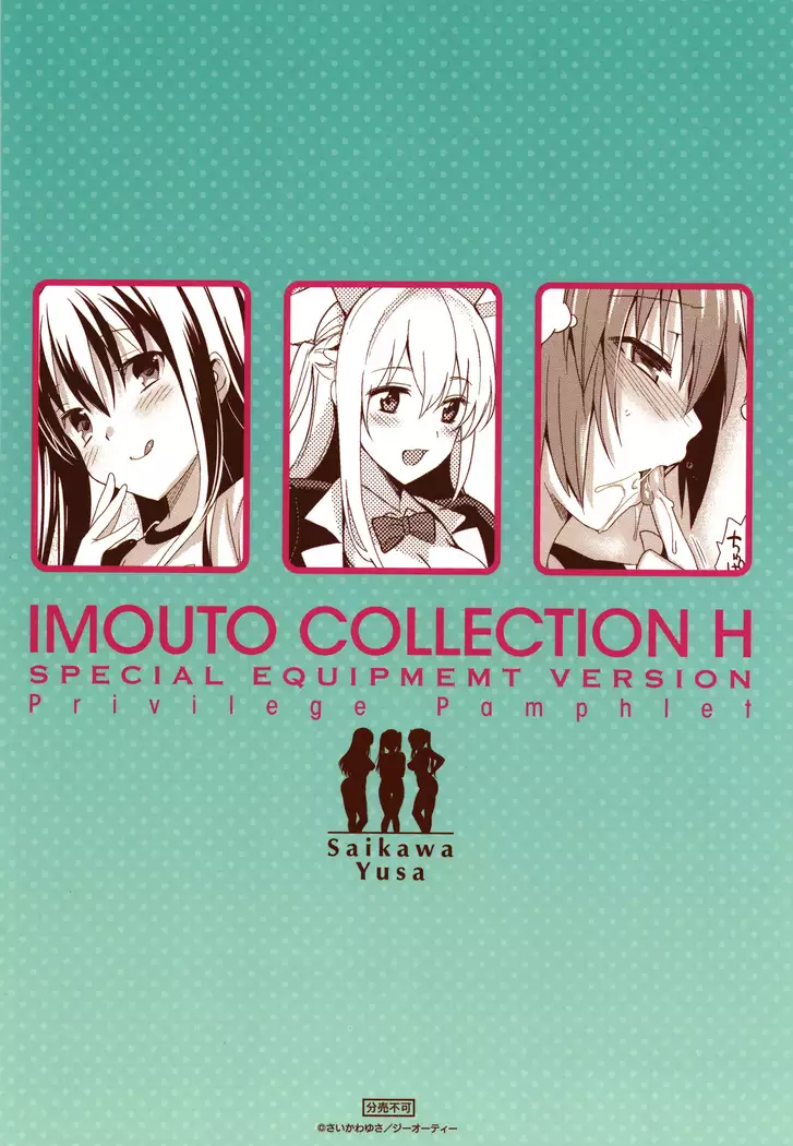 IMOUTO COLLECTION H ~Special Edition~