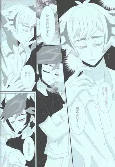 (Link☆Duelmaker7) [Mayukitei (Mayuki)] Itai hodo Ubaitai (Yu-Gi-Oh! VRAINS)