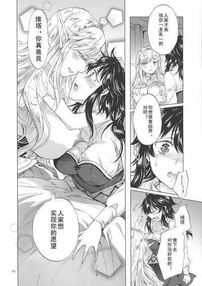 Seinaru Chichi no Elf Hime