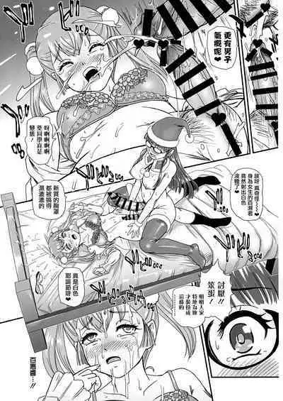 Futanari H de Hajimaru Koi, Aru to Omoimasu 3