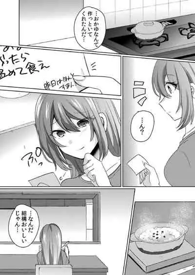 挿入中はお静かに…～家出ギャルと漫画喫茶でサイレントSEX