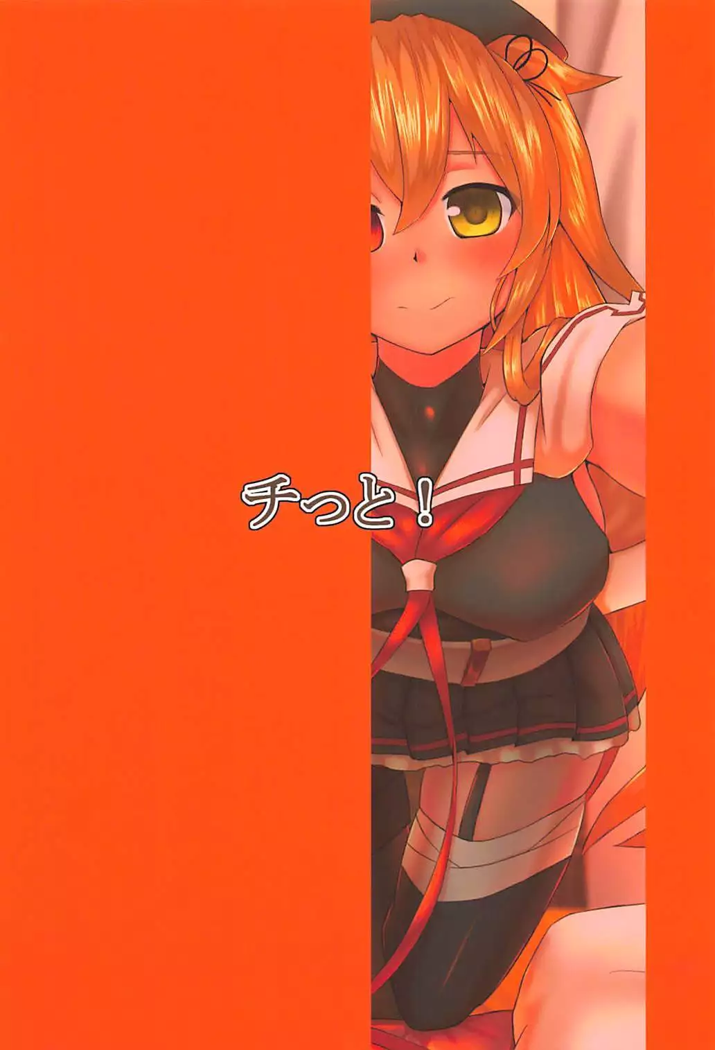 Onegai dakara Suki tte Itte?