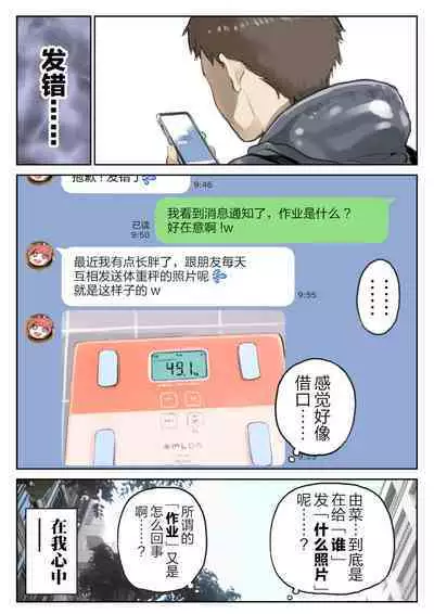 彼女のスマホを覗いただけなのに 1-3