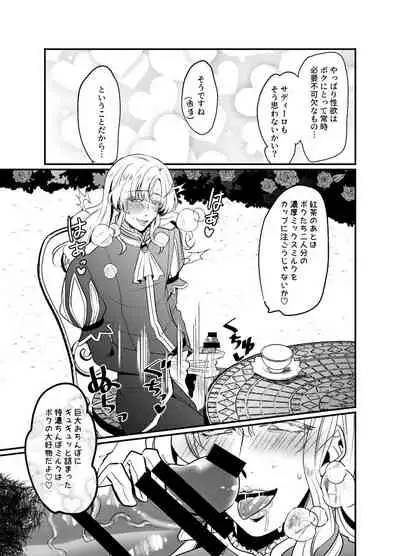 シークレットロイヤルローズ～ド下品チ♂ポ狂いタンビッチ王子様は極太執事チ♂ポでケツ穴に薔薇を咲かせる～