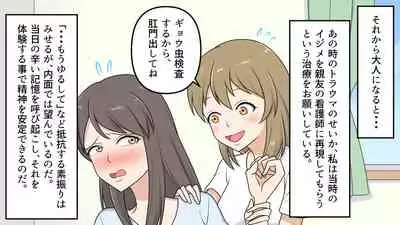 Kikoku Shijo Gyo u Mushi Kensa to Kancho ni Naku