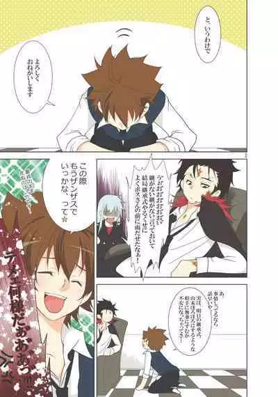 Ore no Doutei o Kimi ni Sasagu