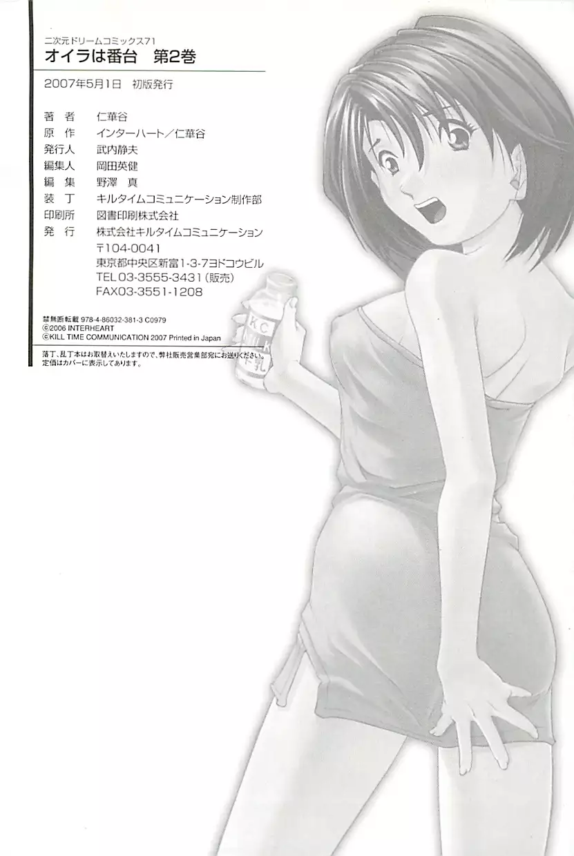 オイラは番台 第2巻