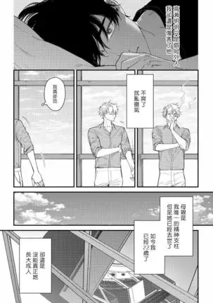 Shitto wa Ai wo Kumoraseru | 嫉妒让爱蒙上阴翳 Ch. 1-3