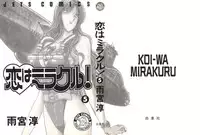[Amamiya Jun] Koi wa Miracle! v05