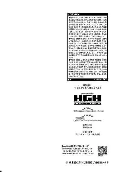[HGH (HG Chagawa)] Kimi wa Yasashiku Netorareru 2 [Digital]