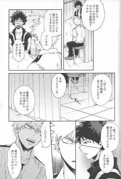 Shoshinsha-tachi no Honki to Honne