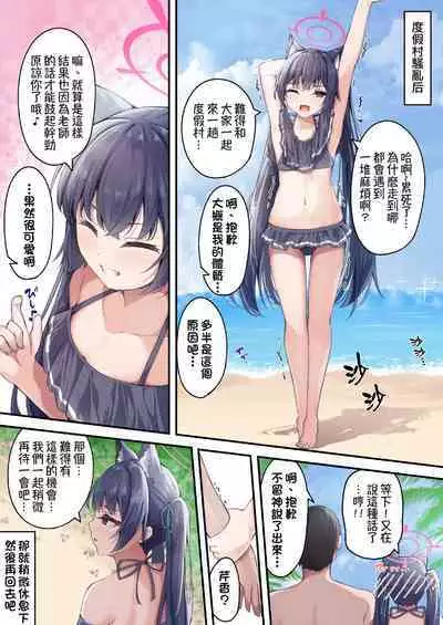 Mizugi Serika to Icha Love Ecchi