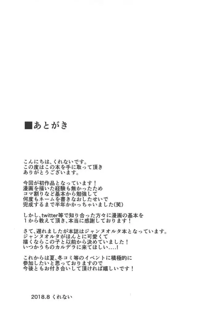 Jeanne Alter to Ecchi Shitai!!