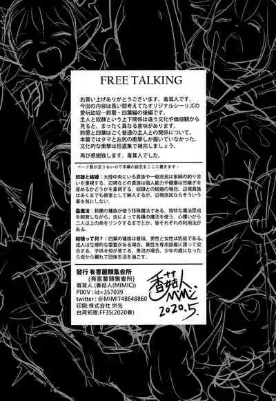 [Toadstool Factory (Mimic)] Aigan Youdo 08 [English] [The_56th]