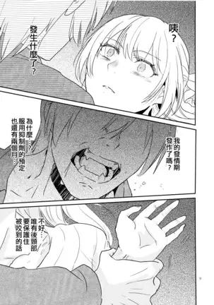 Kimi no Tame ni Watashi ni wa | 我為了妳