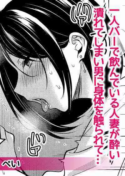 痴漢にスカートのナカをいやらしく触られトロけ堕ちる私~「知らない人の手でイカされちゃうっ…!」【分冊版】 1-2話