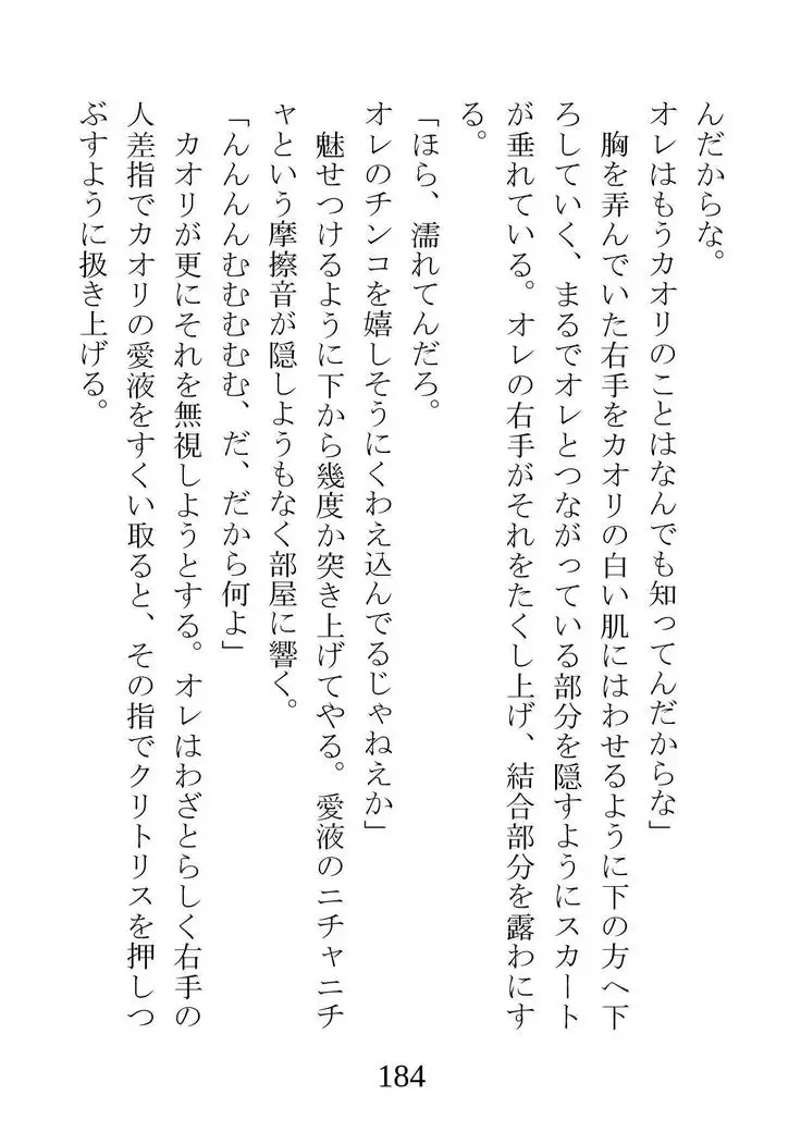 Netorareta Kanojo -Fuuki Iinchou Mikura Kaori-