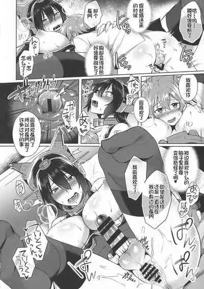 Kodomo o Amakumiru na. Forever