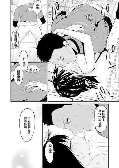 H no Renshuu Aite datsuta Osananajimi ni Koibito ga Dekita