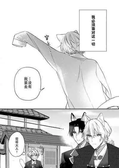 Dou Shiyou mo nai Hodo ni, Unmei | 无可奈何花落去 只叹道,命运使然 1-6