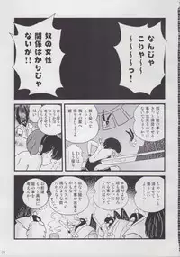 [Kaigetsudou (Jigoku Sensei Hirobe~)] Fairy 12 (Urusei Yatsura)