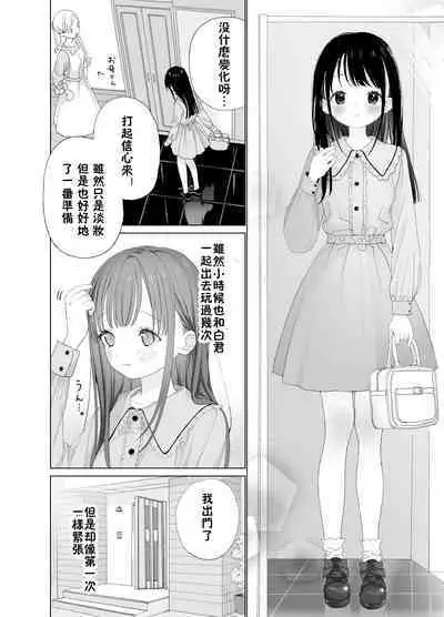 [Ssaizu (shinachiku)] matatabisounoshirokun-hajimetenoodekaketo、sorekara… [DLVersion][XLOTranslation].zip