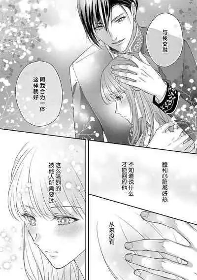 Akuyaku ouji no ichizuna shuchaku, hatenai dekiai. | 恶役王子一往情深、无尽无止的溺爱。龙套大小姐频频被顶级爱抚送上高潮！ 1-3