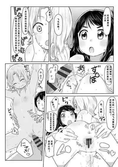 [Satuyo] Peaceful Ecchi! - PEACEFUL H | 平和的H [Chinese] [Digital]