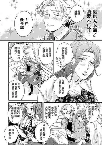 Shunin no Oppai, Fuwafuwa Shite mo Iidesu ka | 主任的雄性大奶子,可以让我揉揉吗 1-2