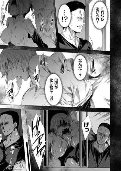 姦染列島 〜クリーチャーに蹂躙される世界で僕らは〜