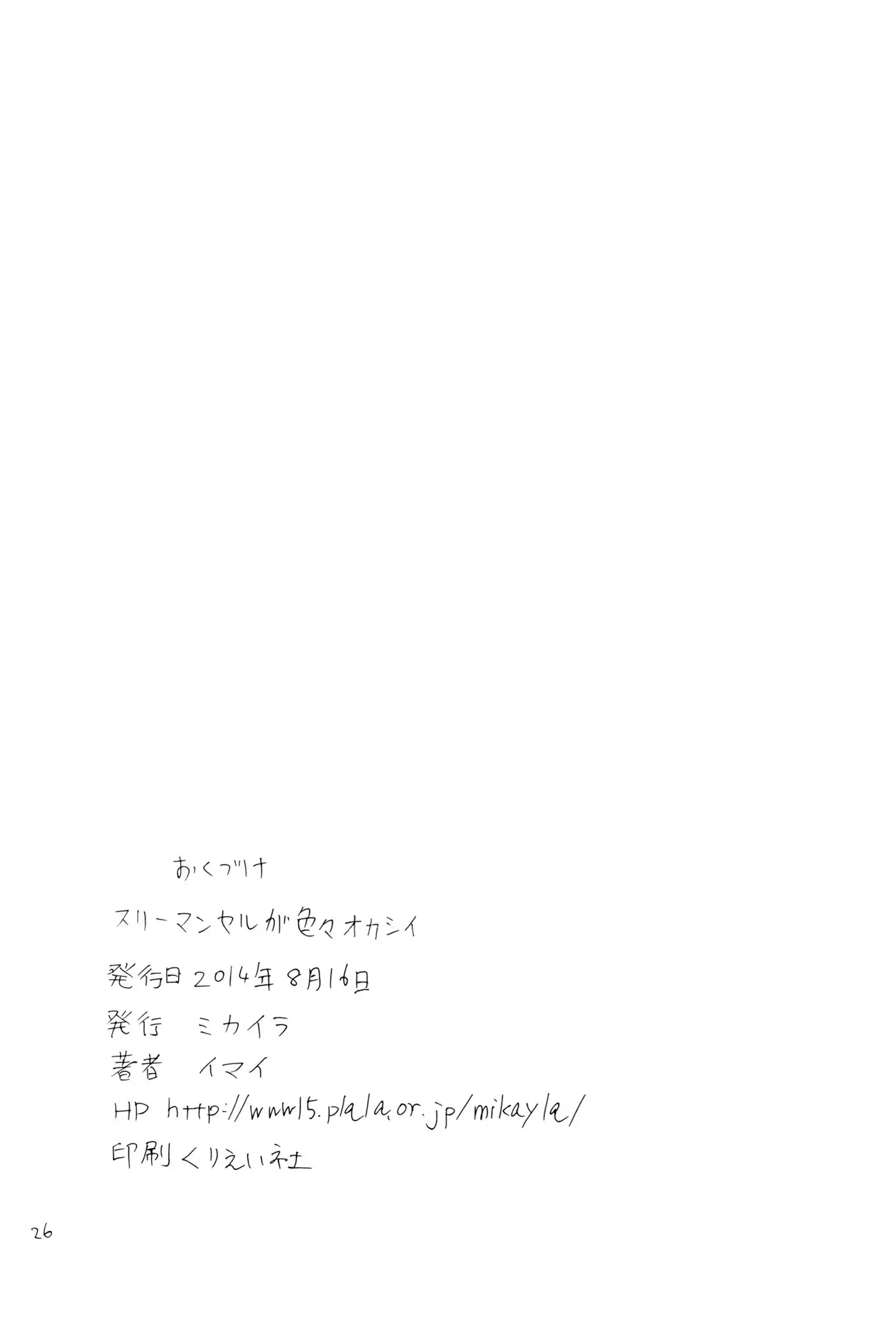 Three-Man Cell ga Iroiro Okashii english