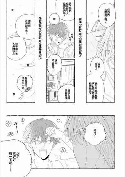 [Ando Romeda]Amaenboto Rabusongu｜撒娇鬼与情歌[Chinese] [看海汉化组] [Digital]