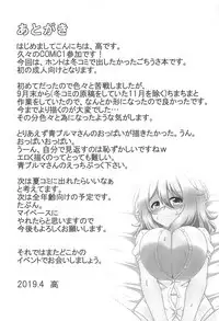 Aoyama Sensei to Himitsu no Uchiawase