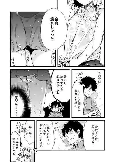 12歳差の肉食エッチ~何度もしたのに…もっとシたい!【デラックス版】