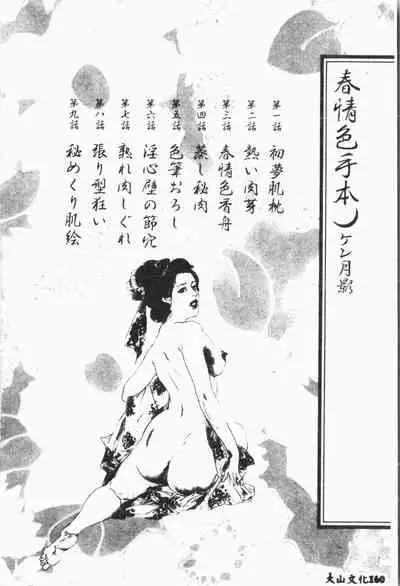 -Jigyaku Shoujo Vol.8