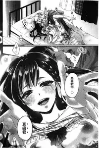 [Saotome Mokono] Iinari Seitokaichou to Itsudoko Ecchi ~Gyakuten Shujuu Lovers~ | 別說出來與學生會長隨時隨地在愛愛 [Chinese]