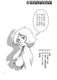 (C75) [Skirt Tsuki (keso)] Chikyuu Renpougun Seikou Kyouren (Mobile Suit Gundam)