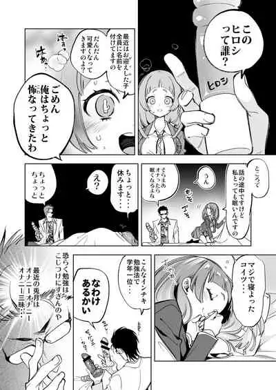 Wakeari JK no tokubetsu shido 2 jigen-me